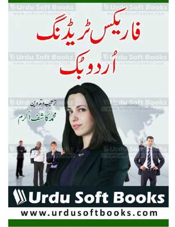 Forex trading in pakistan urdu